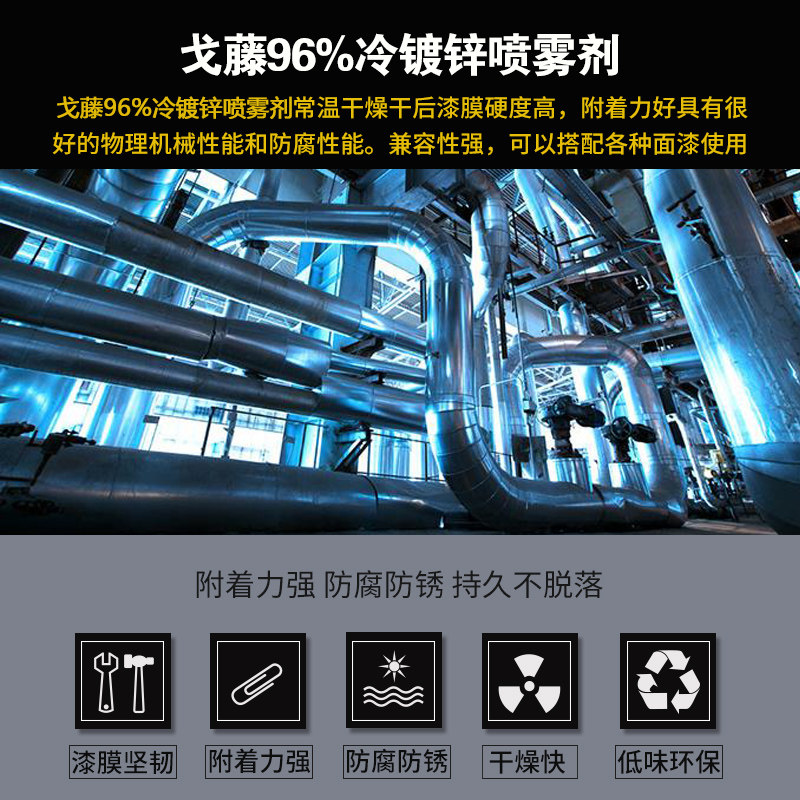 精选戈藤冷镀锌 富锌涂料 含锌量96%防腐防锈冷镀锌自喷漆富锌底,基础建材,金属漆,淘宝优惠券,粉丝福利购,淘宝优惠卷