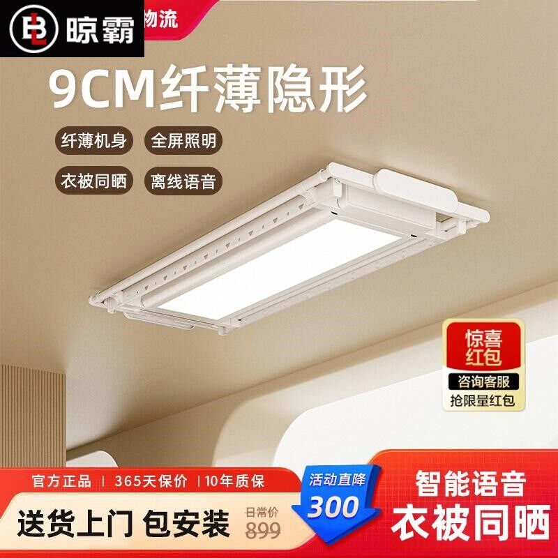 晾霸电动晒衣架智能遥控升降阳台自动晒衣架凉衣架晾衣杆机