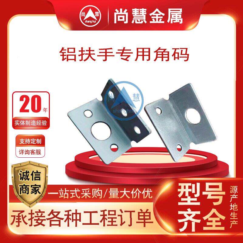 铝艺楼梯扶手专用三角连接件角码铝扶手楼梯用镀锌铁附墙连接L片