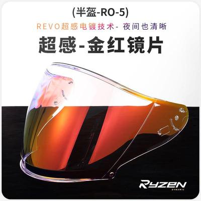 RSV头盔镜片RO-5 933半盔镜片原厂镜片高清遮阳防爆日夜通用Ryzen