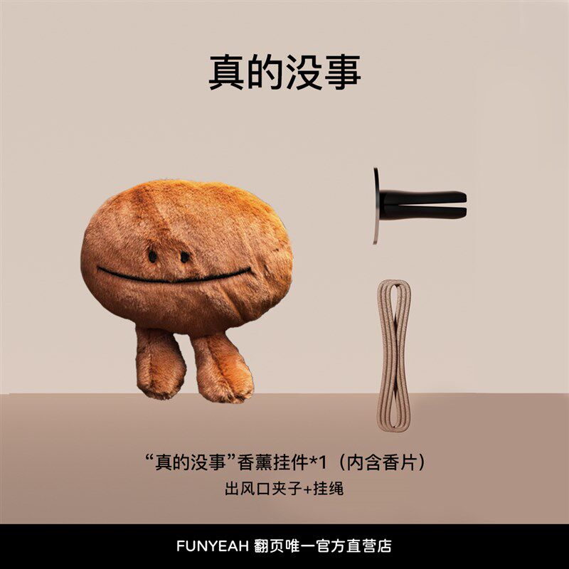 【上新特惠】翻页咖啡豆香氛玩偶毛绒香挂汽车载香薰包挂件礼盒