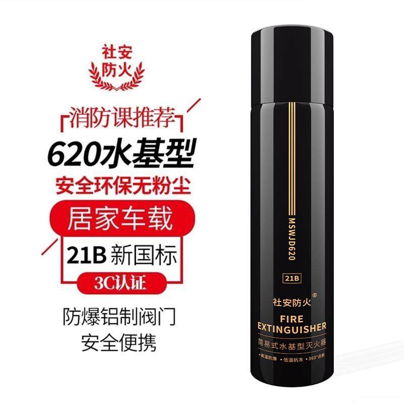 社安车载水基灭火器瓶私家车用家用便携式护航者消防年检店用器材
