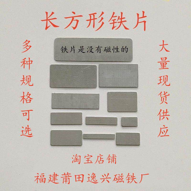 规格齐全长方形铁片正方形铁片引磁片垫片包装铁片逸兴工贸