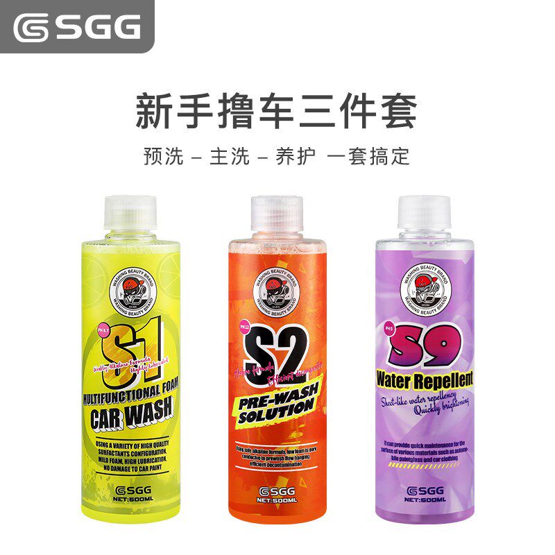 SGG撸车清洗剂套装 汽车预洗液洗车液镀膜剂 简单一套搞定