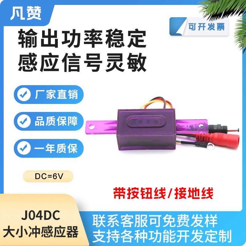 小便池感应器配件小便斗明装感应开关大小便器自动冲水感应器J04D