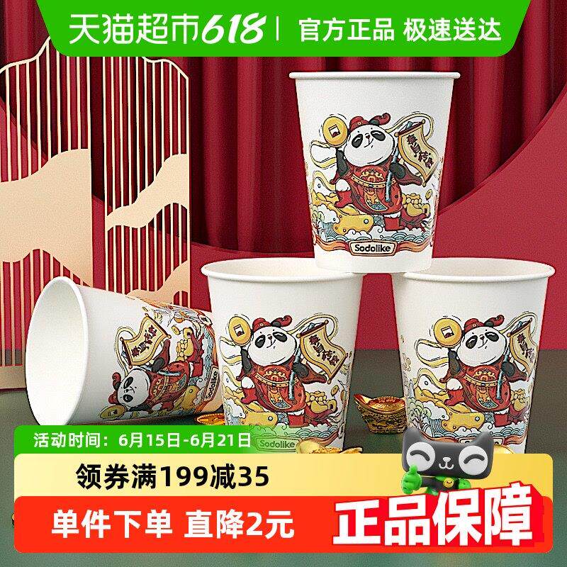 sodolike一次性杯子国潮风纸杯家用办公室喝水咖啡杯100只250ML装