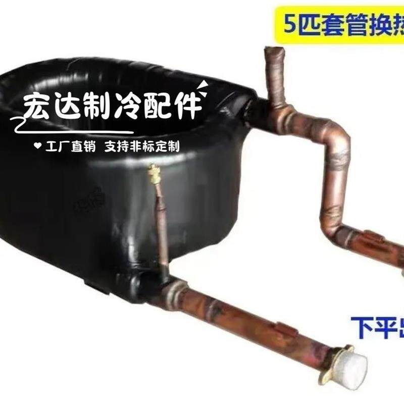 5匹空气能盘管换热器套管热泵换热器冷凝器空气能空调热交换器