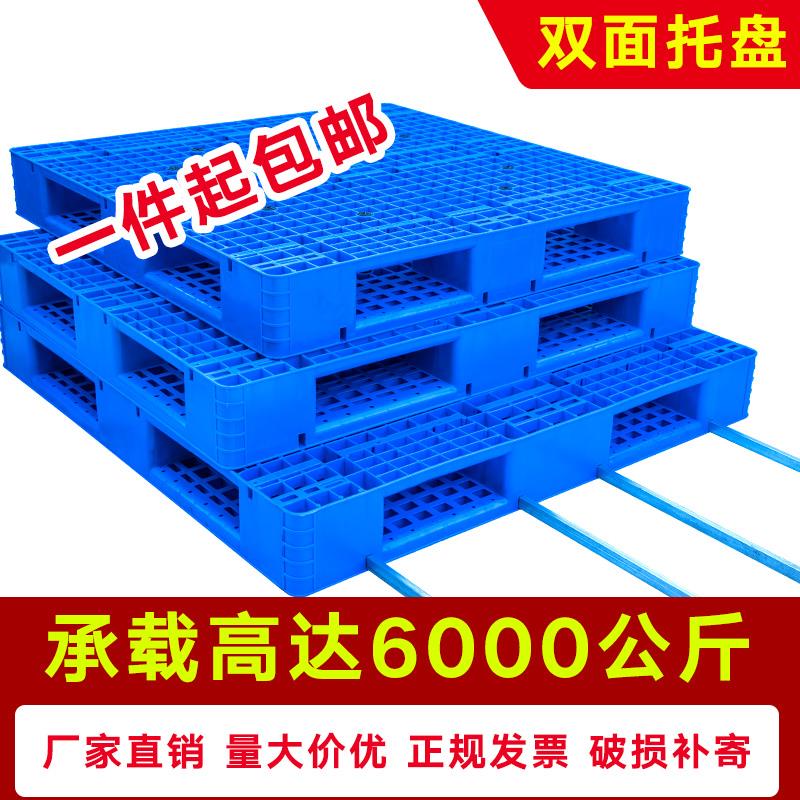 双面重型塑料托盘叉车板仓库垫板物流栈板货物地堆货架地台垫仓板