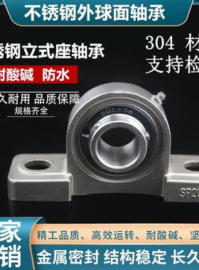304不锈钢外球面立式座轴承 SP204 SP205 SP206 SP207 SP208 P209