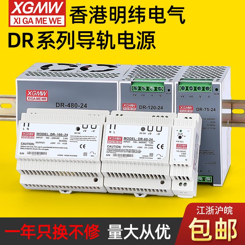 明纬DR-60W-24V导轨式开关电源15W75W120W240W/480W直流dc12V工控