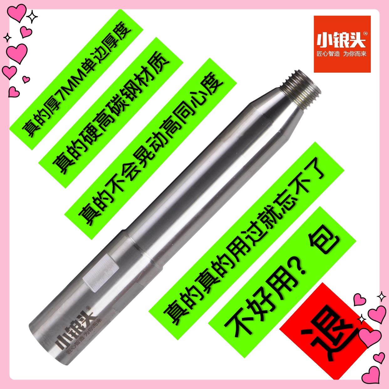 小锒头钻孔机加厚精品加长杆变丝接头230MM/300MM/500MM同心度高