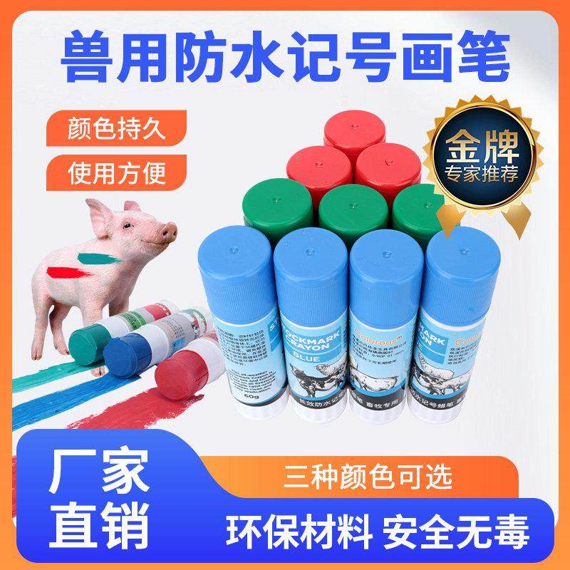 猪用记号笔兽用大号标记笔动物用蜡笔画笔养殖场畜牧专用标记蜡笔