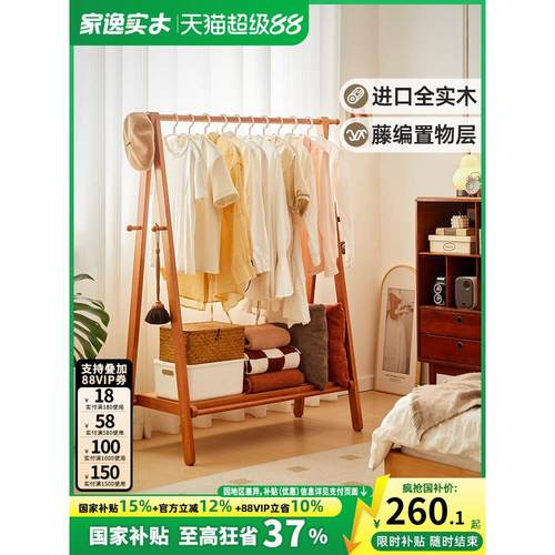 全实木覆古藤编衣帽架卧室家用落地挂衣架简易挂包架床边收纳架