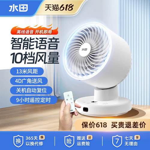 智能语音电风扇2025新款家用空气循环扇超静音防小孩夹手桌面风扇