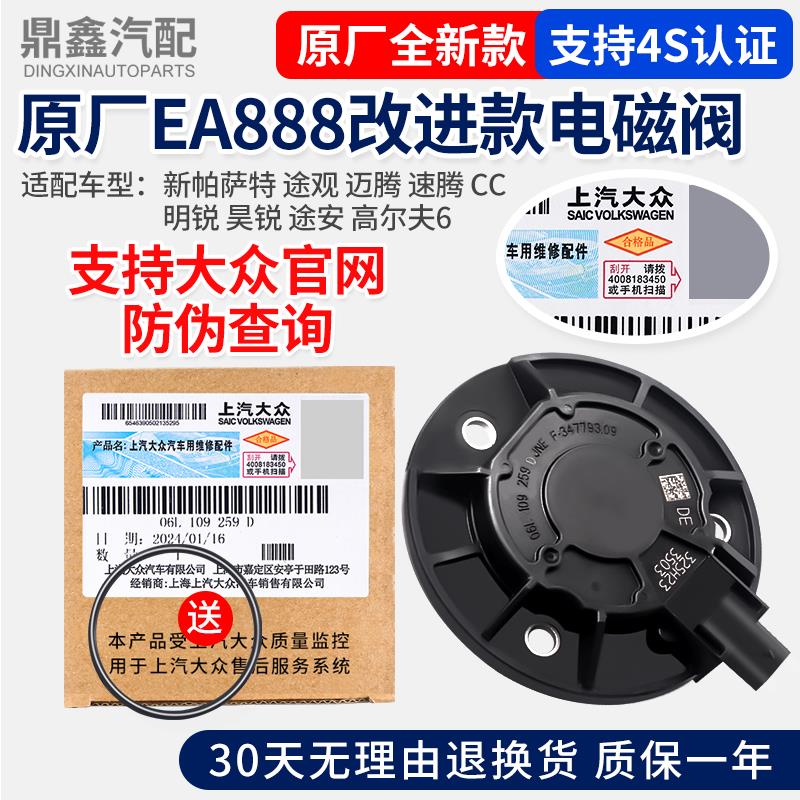 福斯新PassatTiguan迈腾速腾CC明锐高尔夫速派凸轮轴电磁阀正时磁