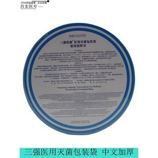 三强优康医用灭菌包装袋高温消毒袋打包袋指示胶带中文加厚消字号