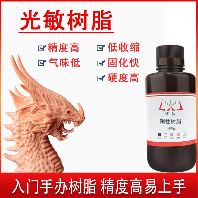 博信3d打印机耗材低气味刚性光敏树脂红蜡高精度光固化LCD通用DLP