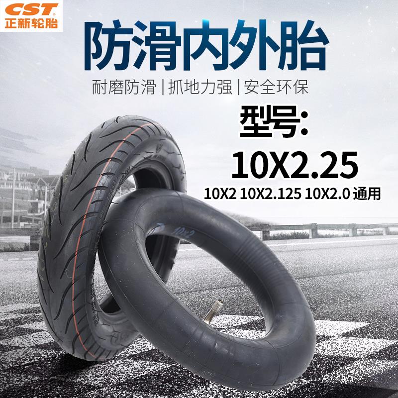 正新10X2内胎电动车滑板车10寸轮胎10X2.125/2.25小平衡车内外胎*