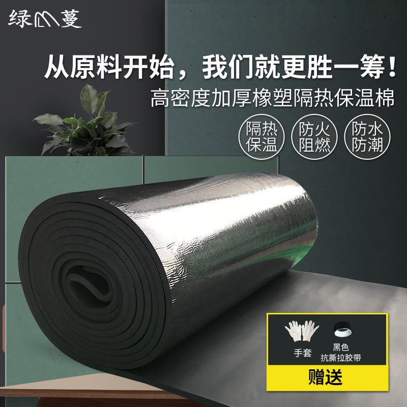 高密度橡塑板隔热板阻燃阳光房楼顶汽车隔热棉屋顶隔热材料保温棉