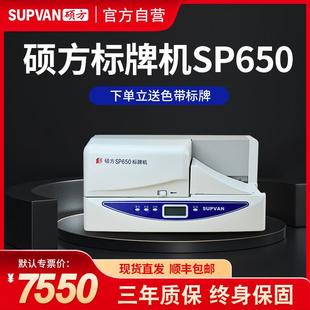 硕方SP650标牌打印机电信电力电缆挂牌吊牌标牌机350 官方自营