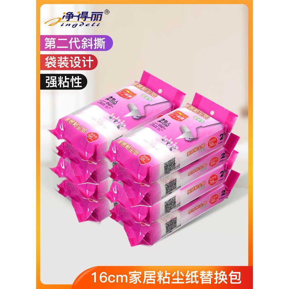 净得丽家居粘尘纸粘毛器可撕式16cm斜撕粘毛滚筒宠物除尘纸替换包