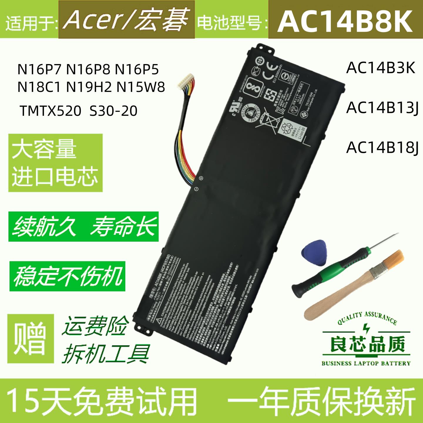 宏基 N19H2 N18C1 N16P7 N16P8 N16P5 N15W8 S30-20 TMTX520电池