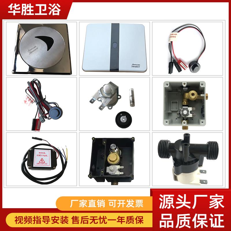 适配美标小便斗感应器配件8004面板8014电磁阀8604电眼探头变压器