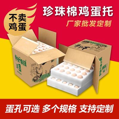 河南珍珠棉鸡蛋托100枚家用土鸡蛋包装盒寄快递邮寄打包专用箱子