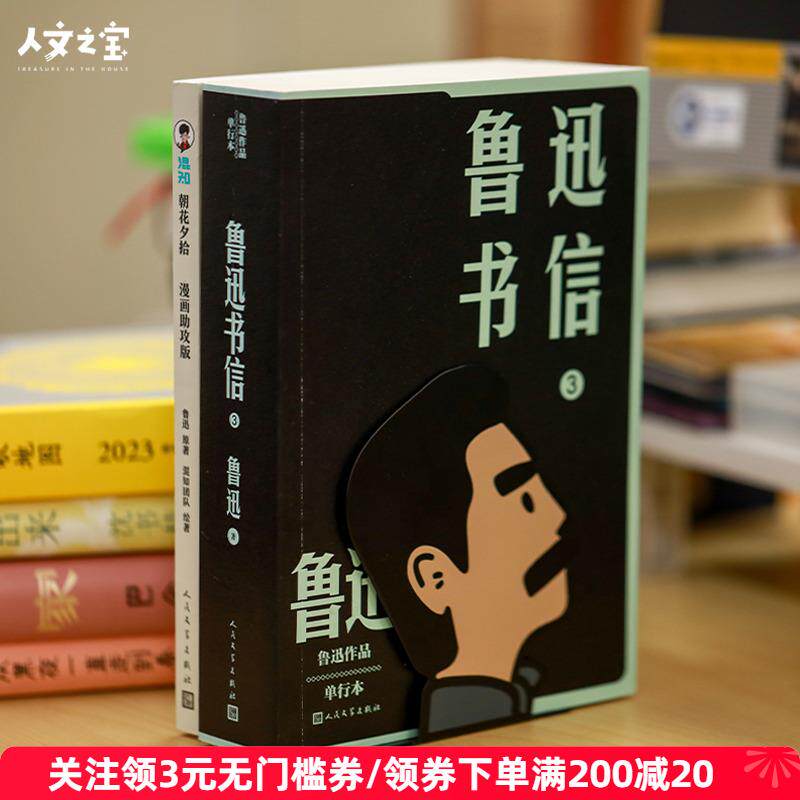 人文之宝 迅哥金属书立 桌上防倒书架 绍兴鲁迅故里故居文创周边