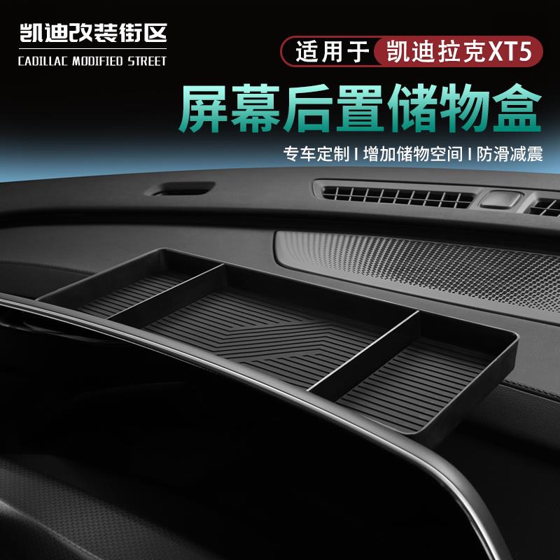 专用于2025新款凯迪拉克XT5仪表台屏幕后储物盒改装配件汽车用品