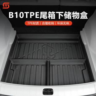 零跑B10后备箱下层储物盒收纳置物后车厢垫后备箱改装 拓展用品配