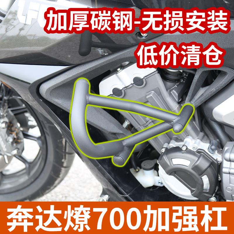 适用奔达燎700pro护杠防摔保险杆BD700-2前杠引擎保护架改装件