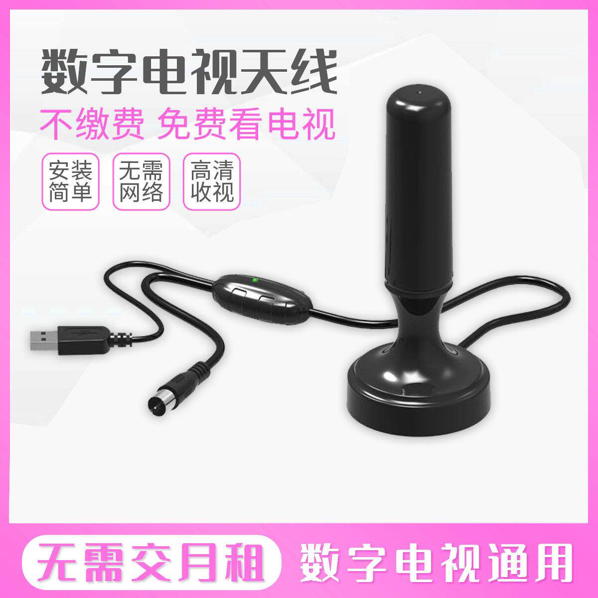 新款电视天线 室外室内dtmb地面波数字电视接收器香港通用高增益