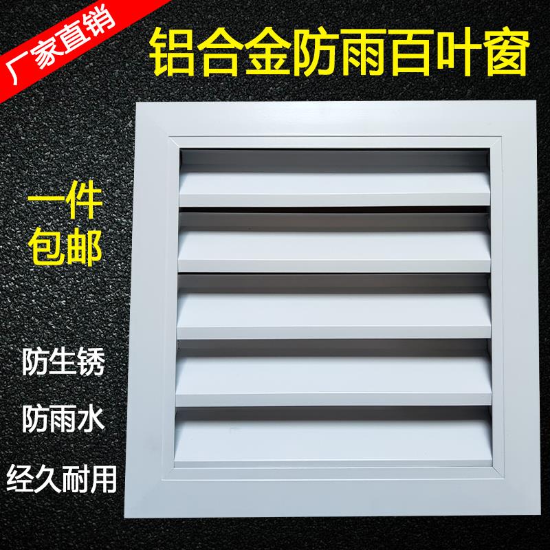 铝合金防雨百叶窗防水通风口空调外机卫生间出风口外墙透气排风罩