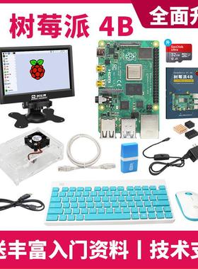 树莓派4B Raspberry Pi 4开发基础套件Python编程赠入门手册资料