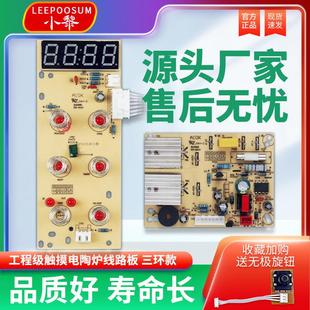 源头厂家用美食灶光波电陶炉配件触摸三环电路控制主板PCB线路板
