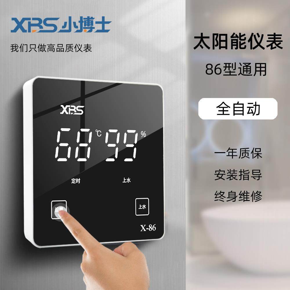 X86型小博士太阳能热水器配件测控仪控制器全自动上水仪表通用型