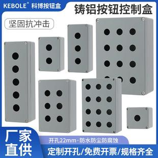 包邮 22mm铸铝按钮盒开关控制盒防水防尘铝合金壳体可装 急停指示灯