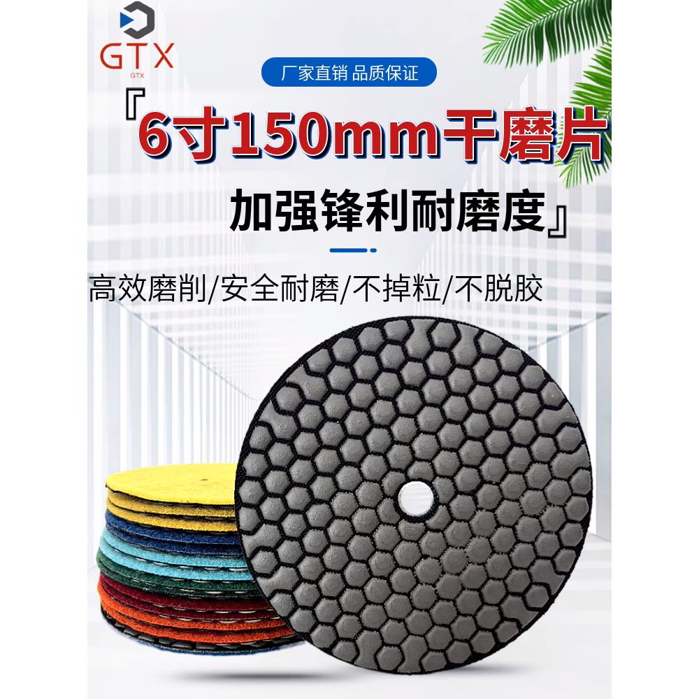 6寸150mm干磨片大理石抛光片墙面地坪打磨石材干磨片15公分抛光片