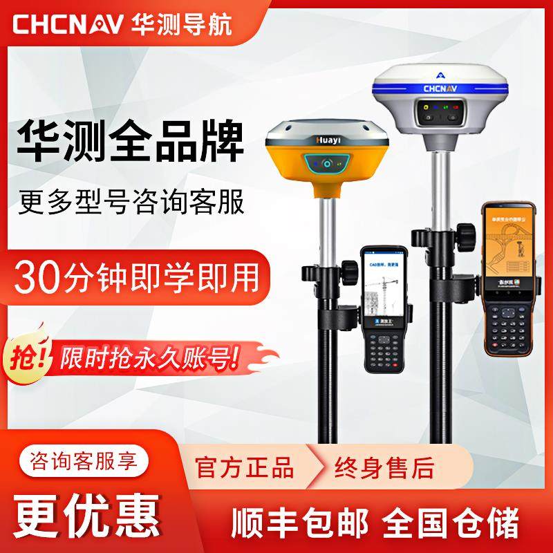 华测rtk测量仪S10建筑工程测绘仪器gps高精度北斗定位S12测亩仪