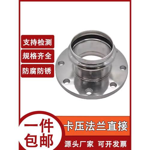 304薄壁不锈钢双卡压式法兰转换接头法兰直接头压接法兰卡压管件