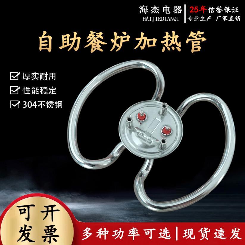 SUNNEX新力士自助餐炉电加热管圆盘48mm保温台发热管304不锈钢