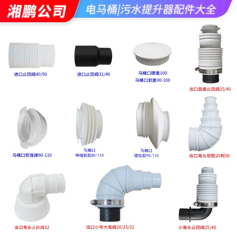 污水提升泵配件伸缩连接软胶进出口止回弯阀开关化粪器粉碎电马桶
