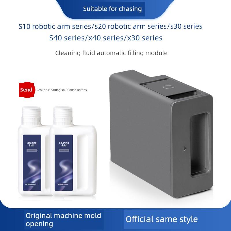 适用于喷米S10Pro超自动添加清洗液模块S20 X30X40扫地机配件