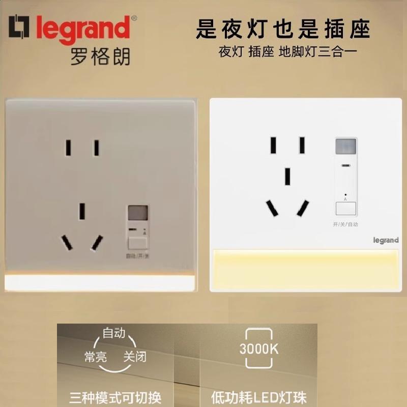 罗格朗地脚灯86型小夜灯五孔嵌入式感应过道楼梯卧室光感LED壁灯