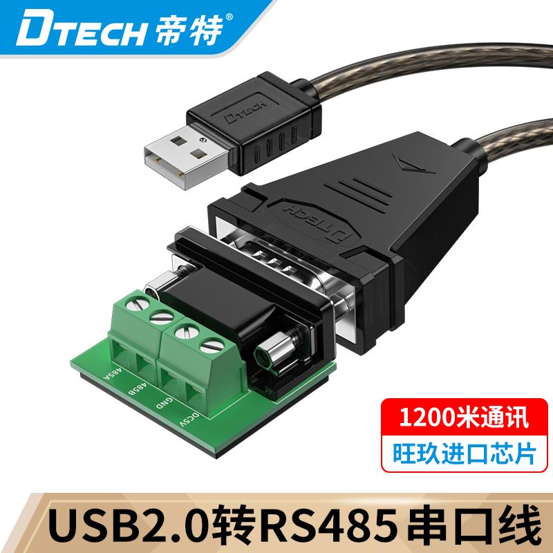 帝特USB转485串口线DC5V输出DB9针转换器工业级通讯模块IOT5072