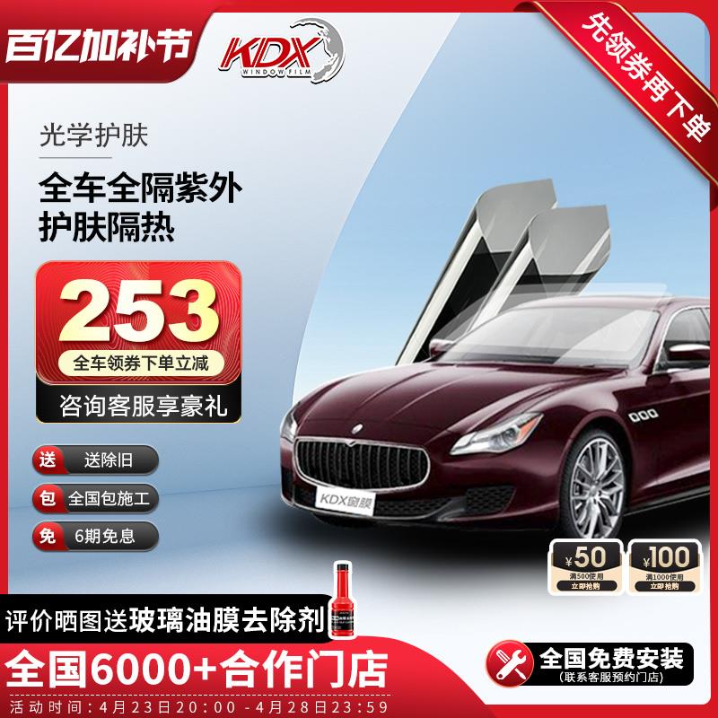 全波段防紫外线KDX护肤汽车贴膜全车贴膜高隔热车膜汽车玻璃车膜