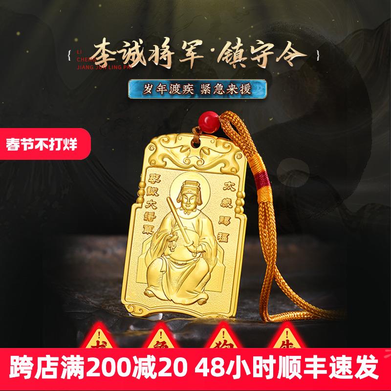 灵机生活馆2024年李诚将军镇守令牌挂件吉祥物生肖属龙牛狗兔挂饰