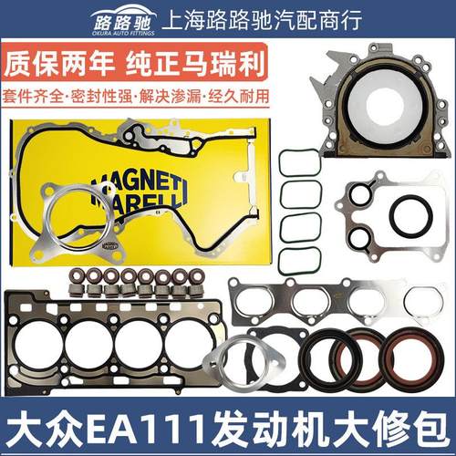 适配速腾朗逸明锐Fabia明锐波罗途安POLO新BoraEA111引擎大修包