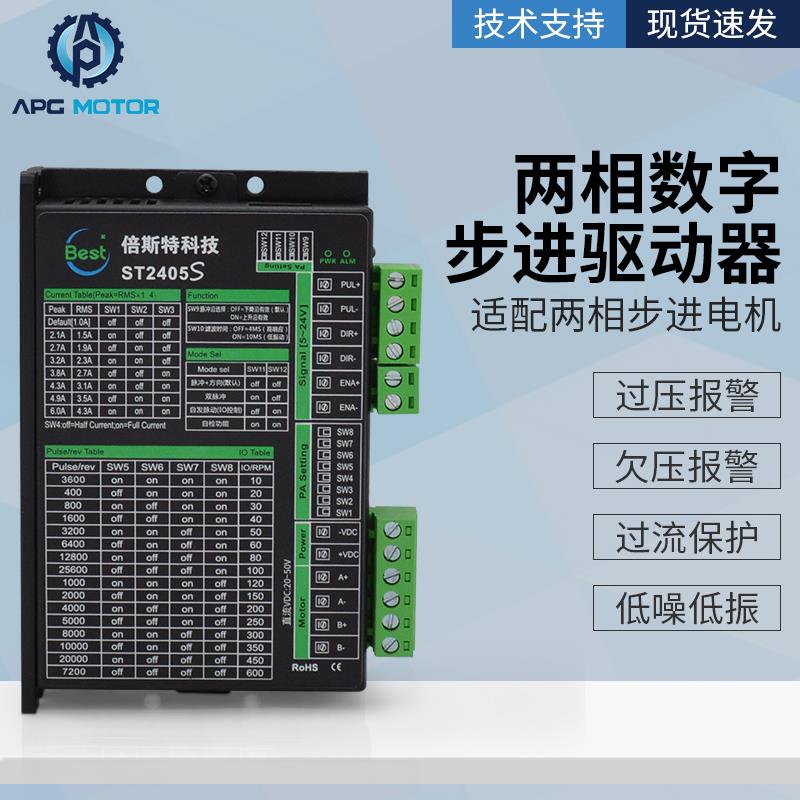 ST2405S57步进电机驱动器86步进电机驱动器模块可编程控制驱动器